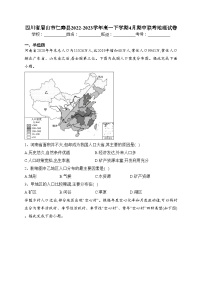 四川省眉山市仁寿县2022-2023学年高一下学期4月期中联考地理试卷(含答案)