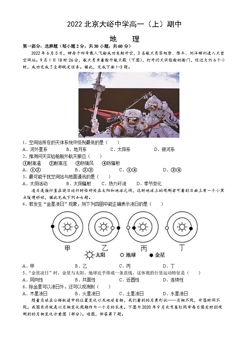 2022北京大峪中学高一（上）期中地理第1页