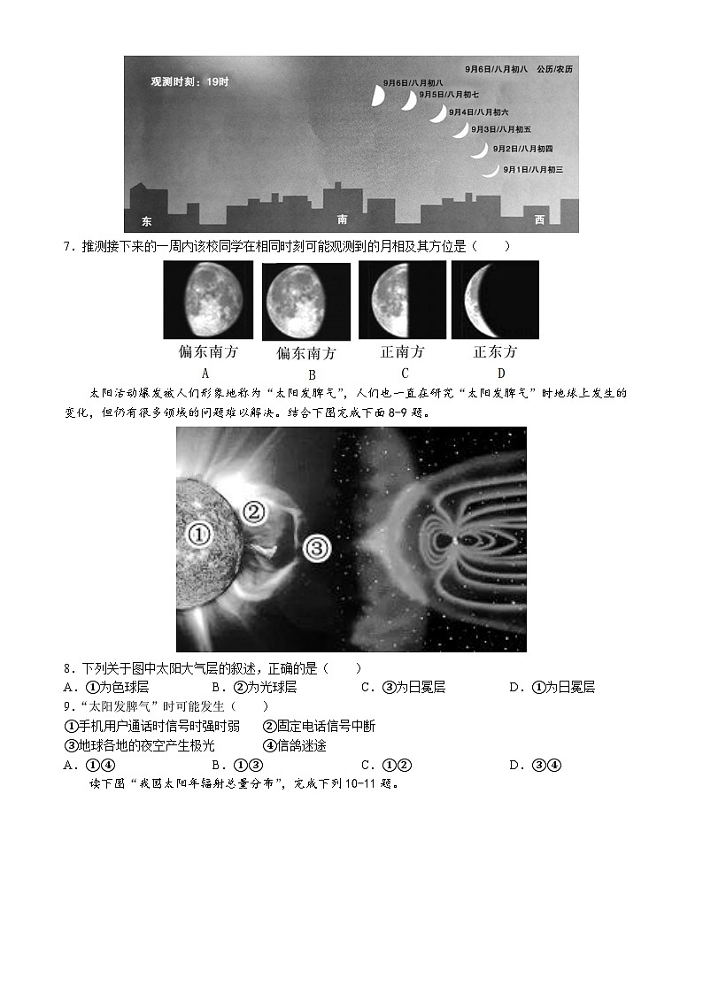 2022北京大峪中学高一（上）期中地理第2页