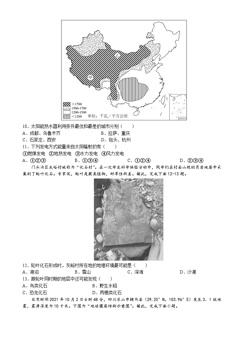 2022北京大峪中学高一（上）期中地理第3页