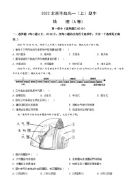 2022北京丰台高一（上）期中地理（A卷）（教师版）