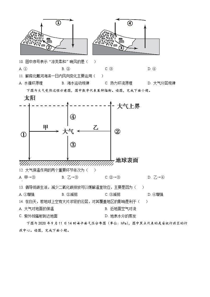 2022北京丰台高一（上）期中地理（A卷）（教师版）03