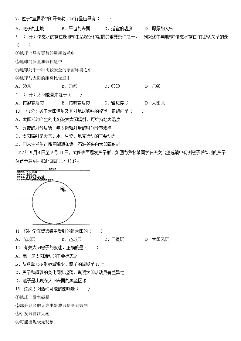 2021北京101中高一（上）期中地理（教师版） 试卷02
