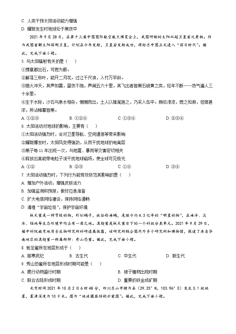 2021北京丰台高一（上）期中地理（A卷）（教师版）第2页