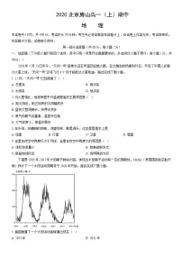 2020北京房山高一（上）期中地理（教师版）