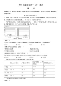 2022北京东城高一（下）期末地理（教师版）