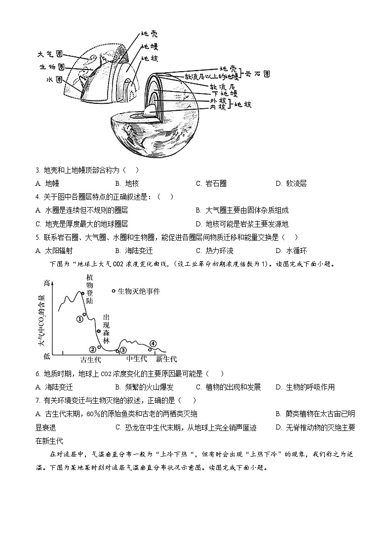 2022北京房山高一（下）期末地理（教师版）第2页
