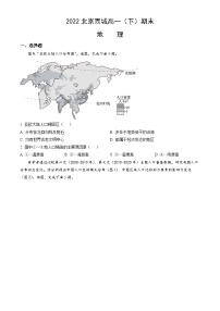 2022北京西城高一（下）期末地理（教师版）