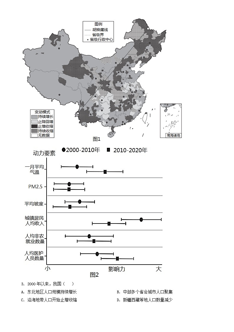 2022北京西城高一（下）期末地理（教师版） 试卷02