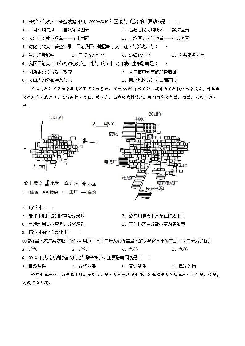 2022北京西城高一（下）期末地理（教师版） 试卷03