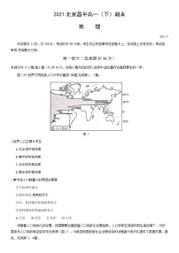 2021北京昌平高一（下）期末地理（教师版）