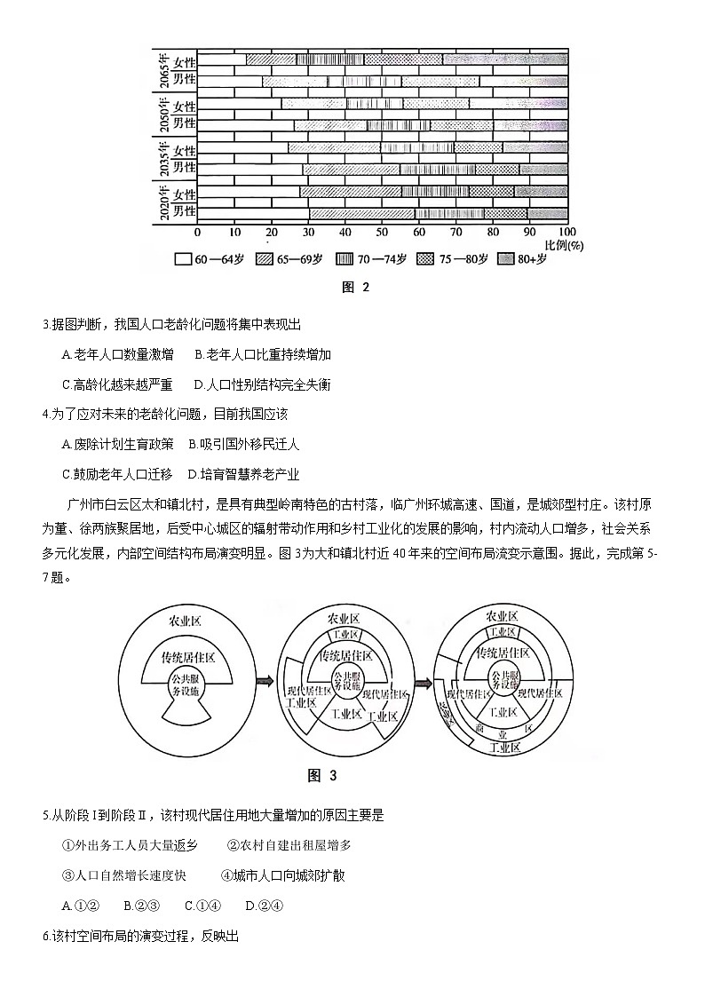 2021北京昌平高一（下）期末地理（教师版） 试卷02