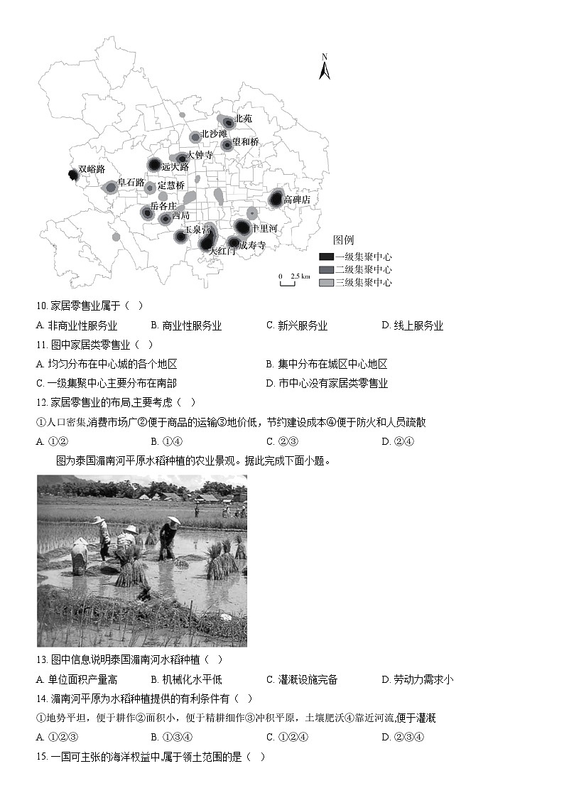 2021北京东城高一（下）期末地理（教师版） 试卷03