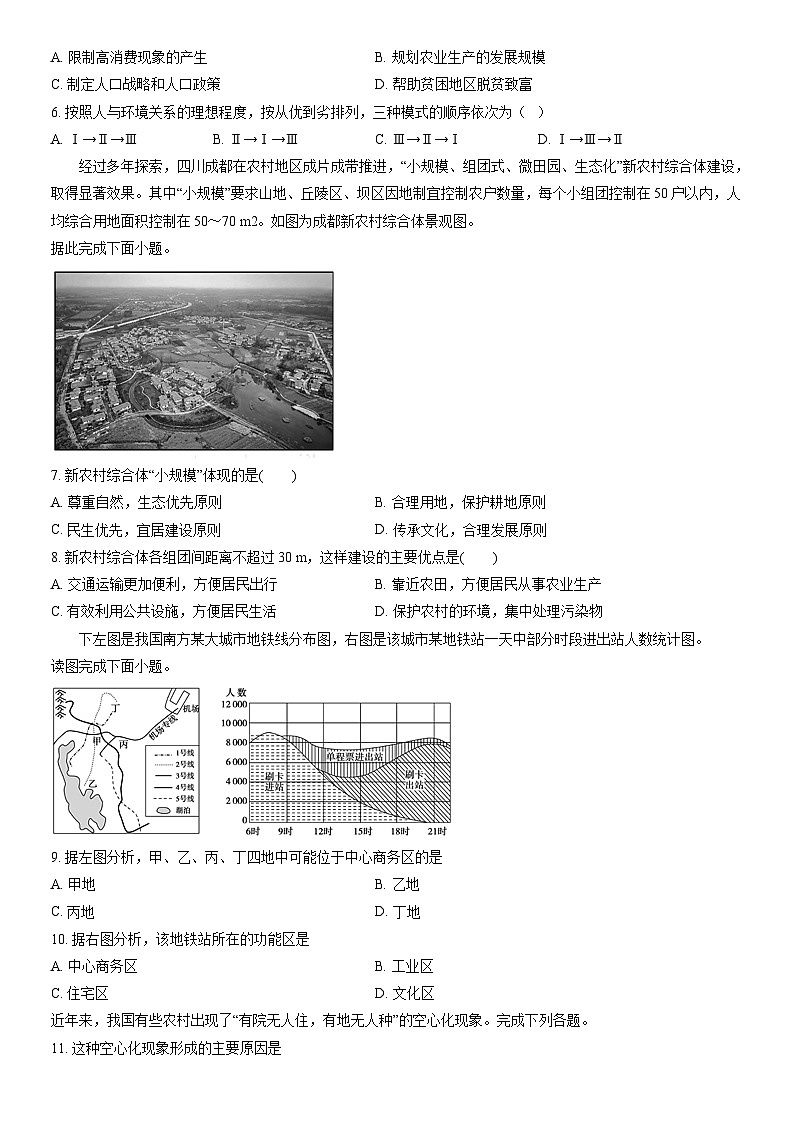 2020北京延庆高一（下）期末地理（教师版） 试卷02