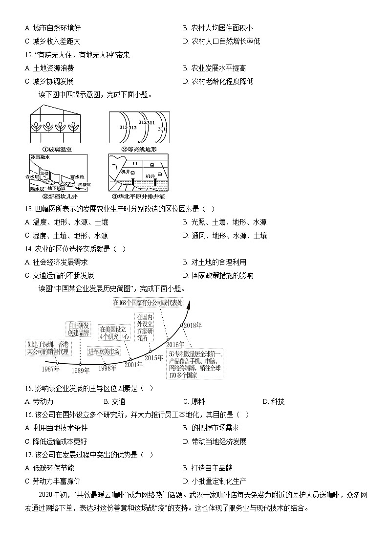 2020北京延庆高一（下）期末地理（教师版） 试卷03