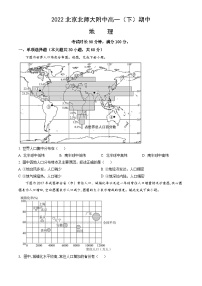 2022北京北师大附中高一（下）期中地理（教师版）