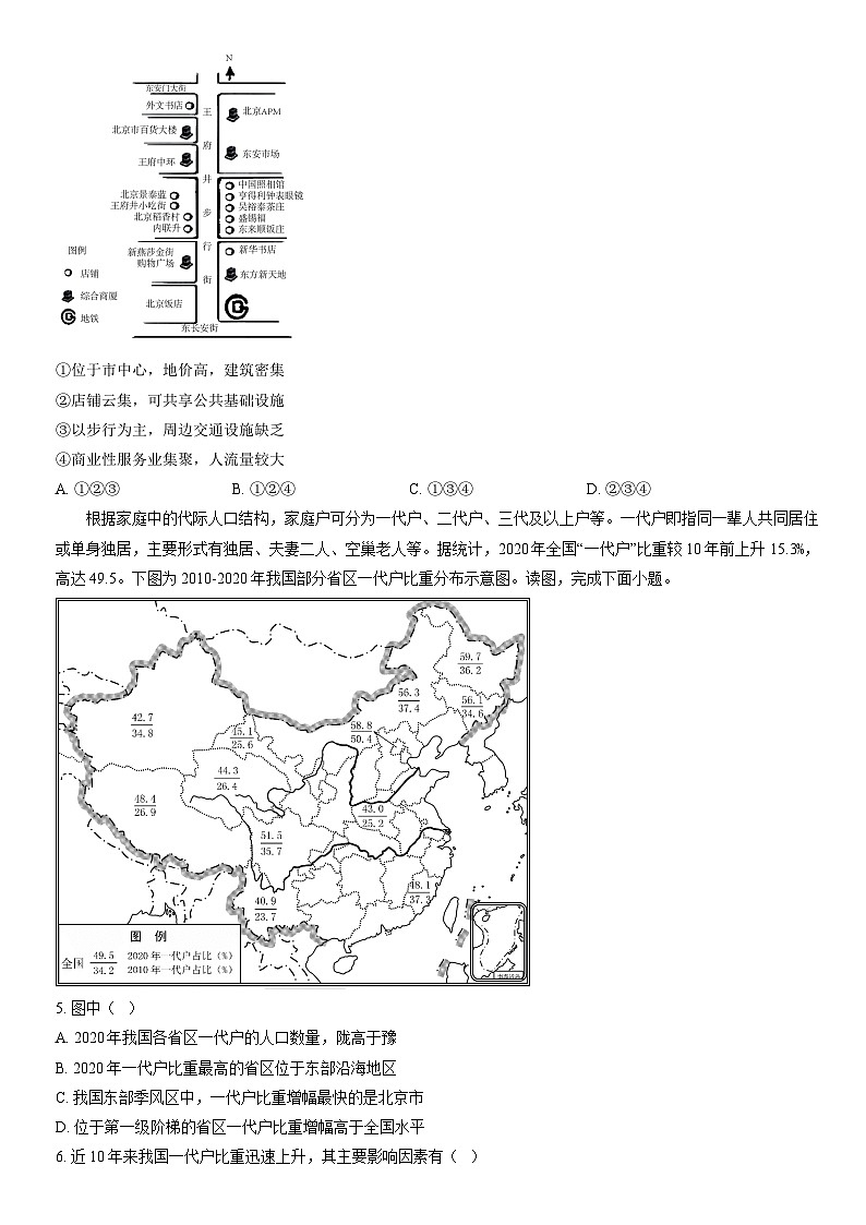 2022北京大兴兴华中学高一（下）期中地理（教师版）第2页