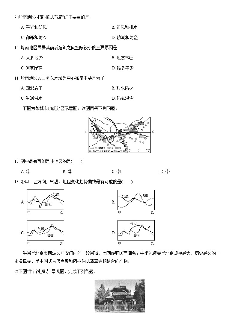 2021北京房山高一（下）期中地理（教师版） 试卷03