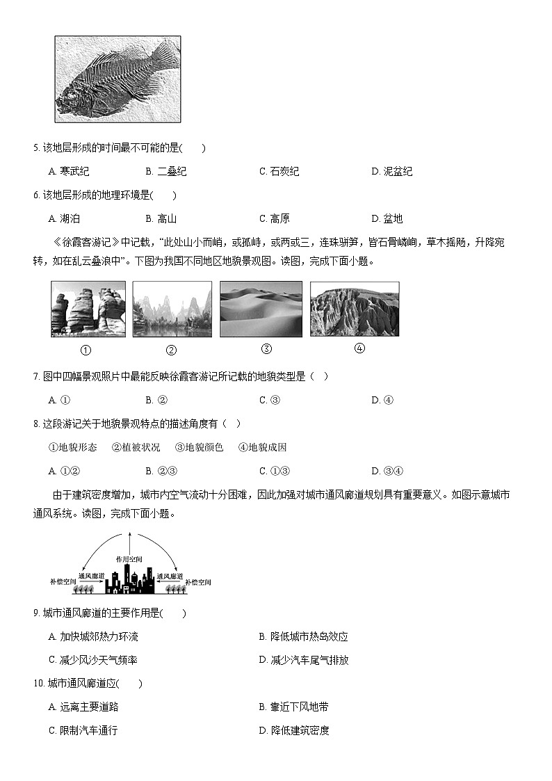 2020北京延庆高一（下）期中地理（教师版） 试卷02