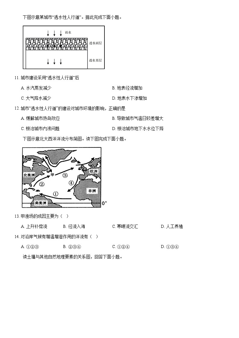 2020北京延庆高一（下）期中地理（教师版） 试卷03