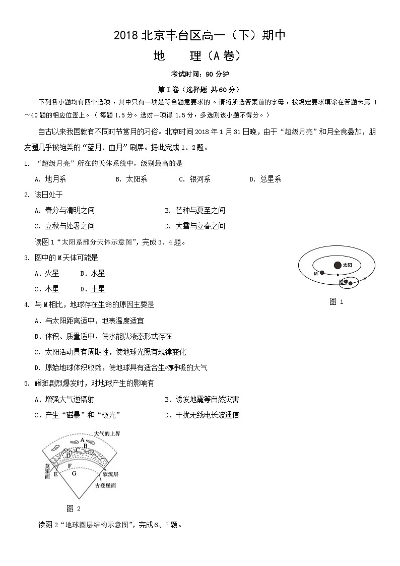 2018北京丰台区高一（下）期中地理（A）第1页