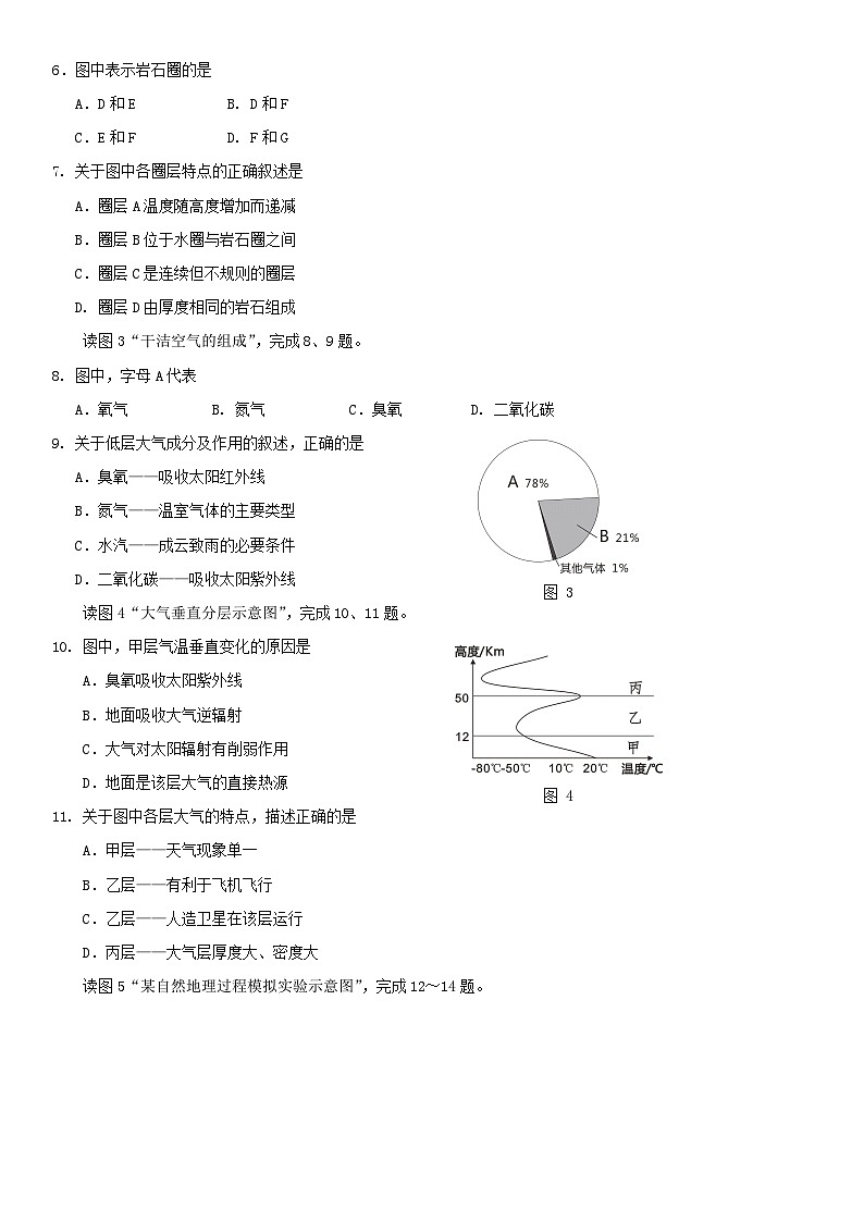 2018北京丰台区高一（下）期中地理（A）第2页