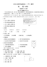 2018北京丰台区高一（下）期中地理（B）含答案