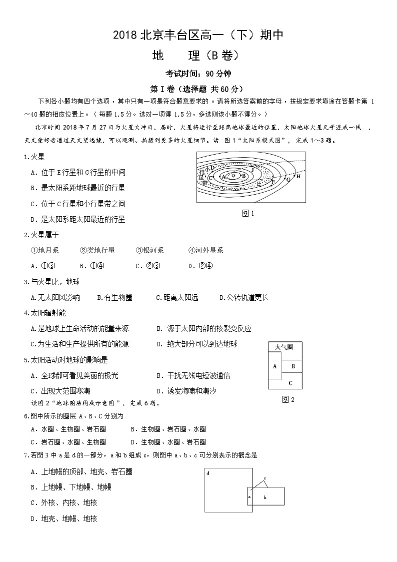 2018北京丰台区高一（下）期中地理（B）含答案第1页