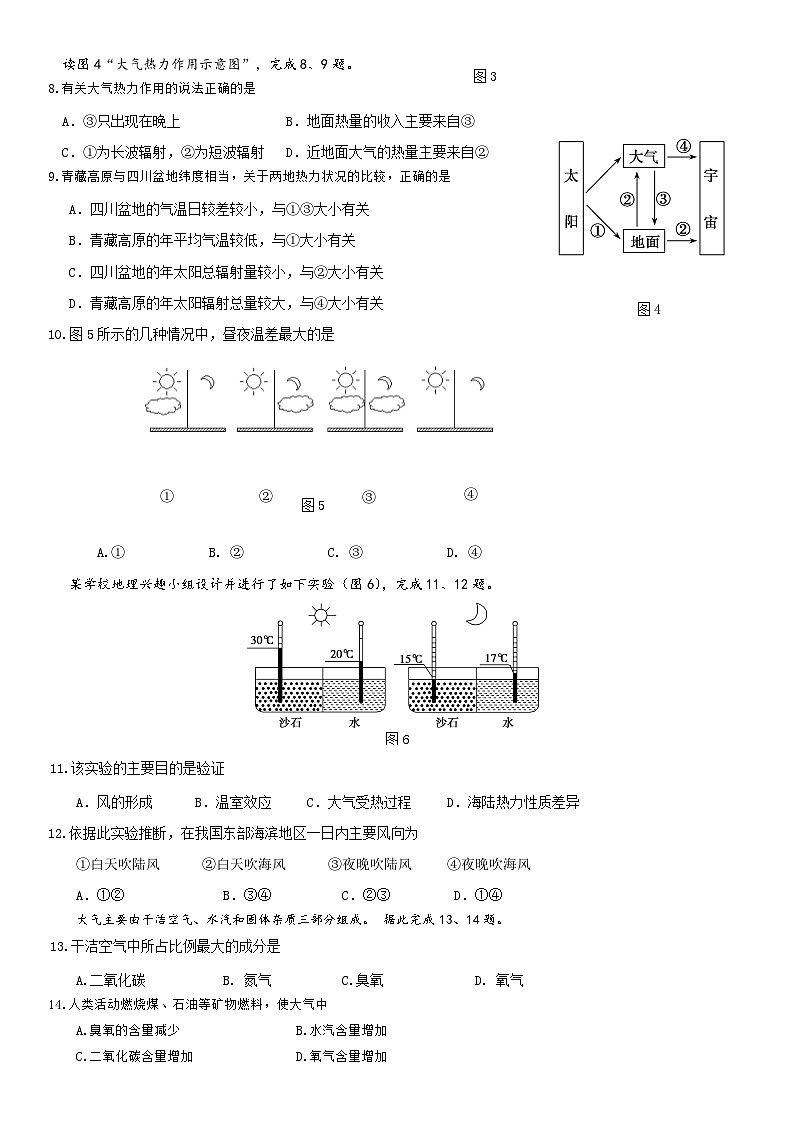 2018北京丰台区高一（下）期中地理（B）含答案第2页