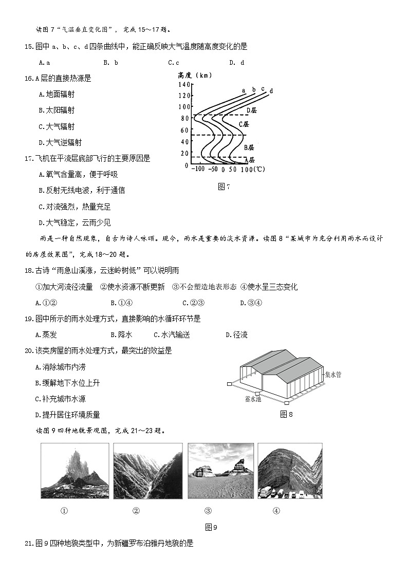 2018北京丰台区高一（下）期中地理（B）含答案第3页