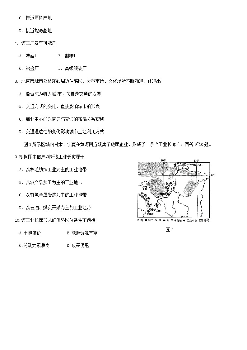 2018北京理工分校高一（下）期中地理含答案第2页