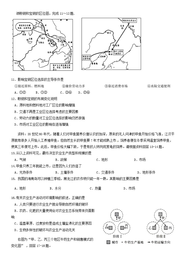 2018北京理工分校高一（下）期中地理含答案第3页