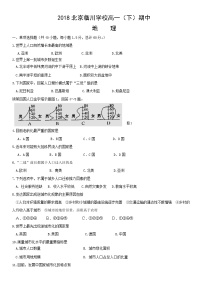 2018北京临川学校高一（下）期中地理含答案