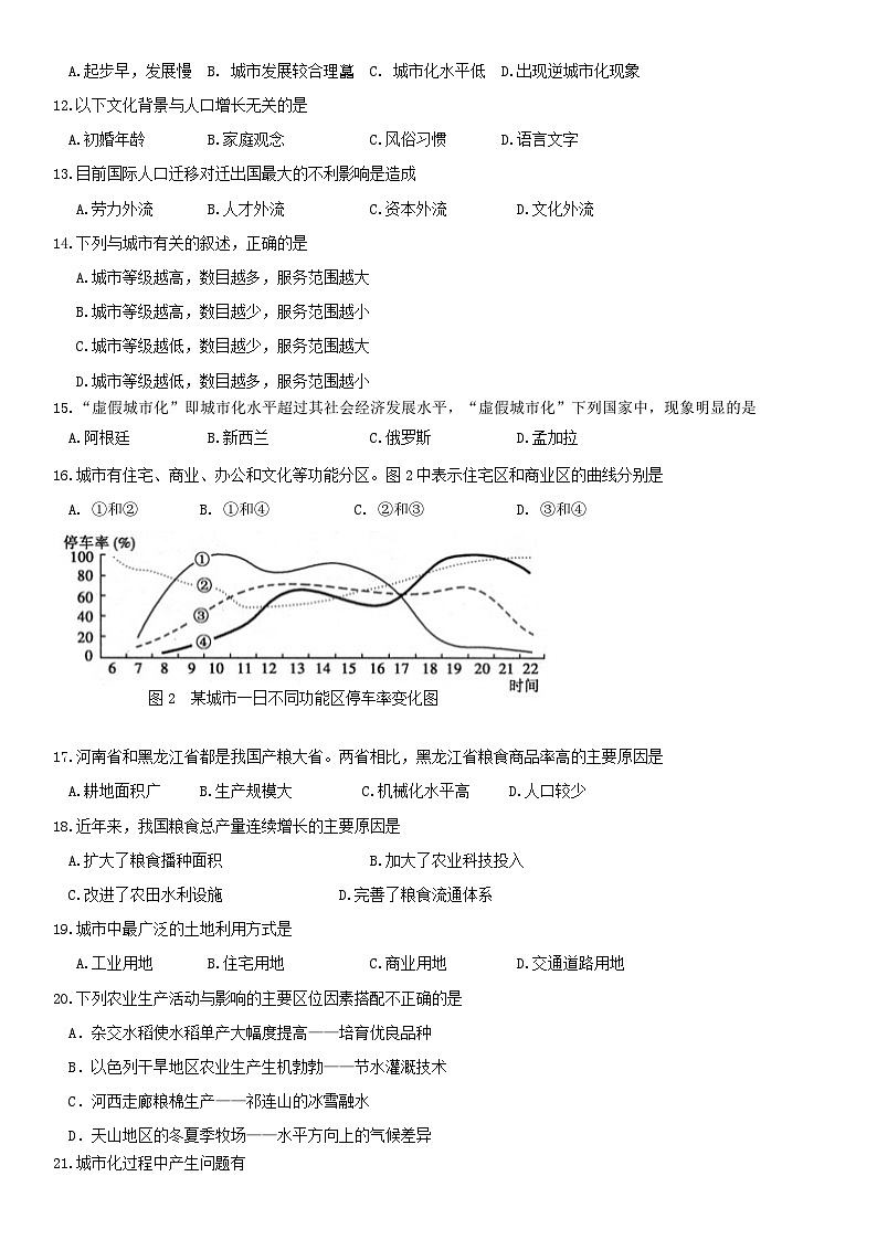 2018北京临川学校高一（下）期中地理含答案第2页