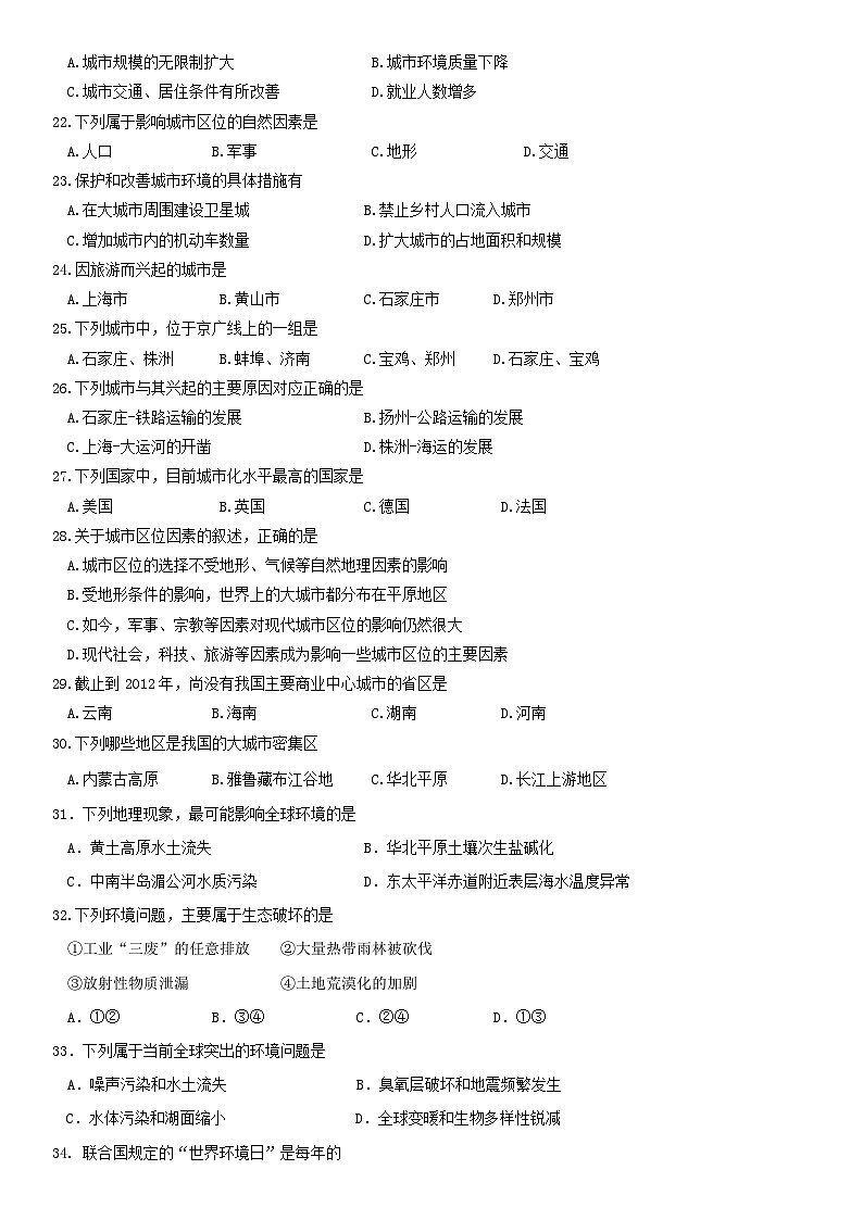 2018北京临川学校高一（下）期中地理含答案第3页