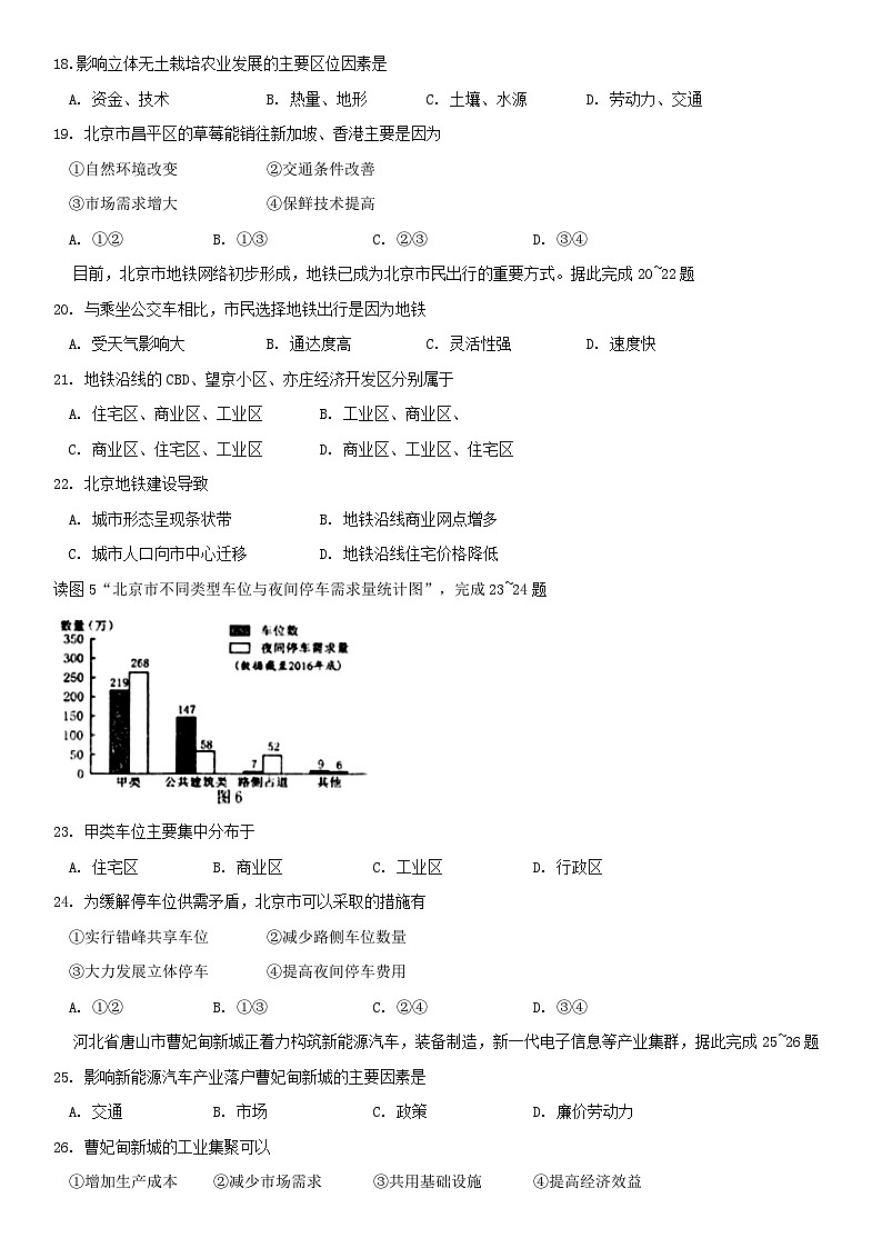 2018北京平谷五中高一（下）期中地理 试卷03