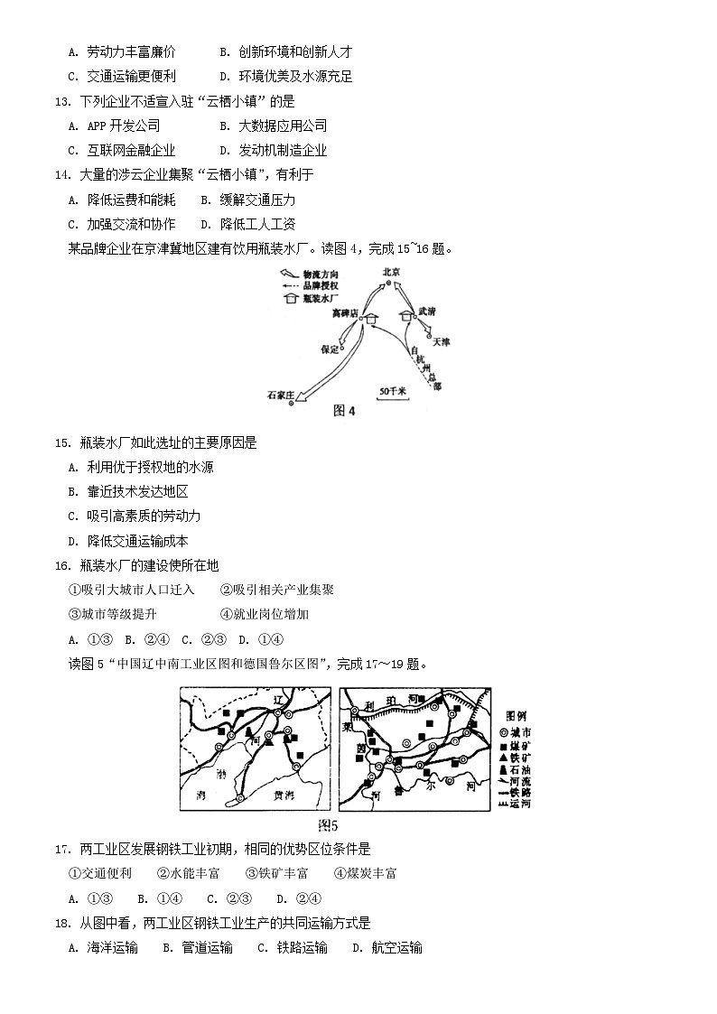 2018北京师大附中高一（下）期中地理含答案 试卷03