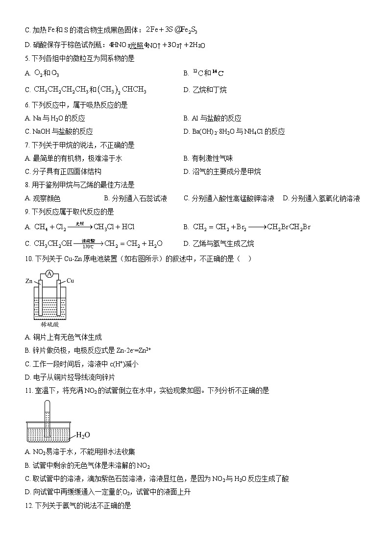 2022北京八十中高一（下）期中化学（教师版）第2页
