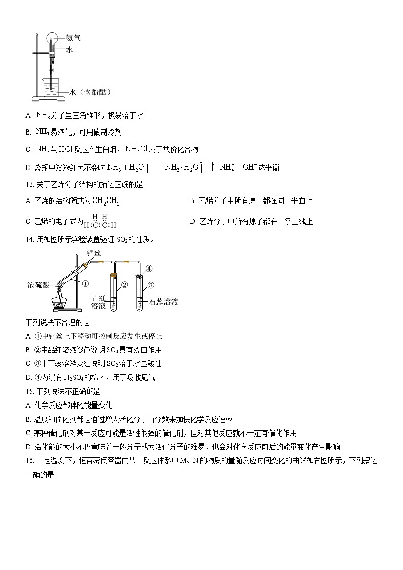 2022北京八十中高一（下）期中化学（教师版）第3页
