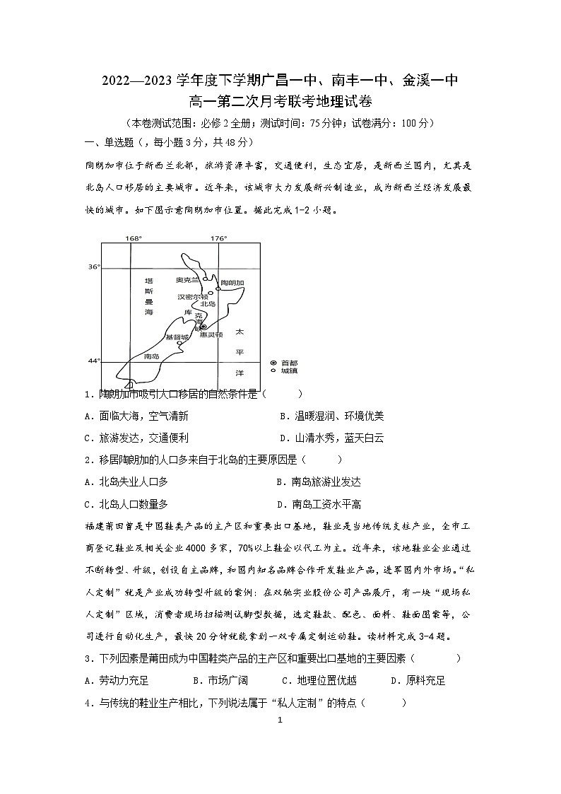 江西省抚州市三校2022-2023学年高一地理下学期第二次联考试卷（Word版附答案）第1页