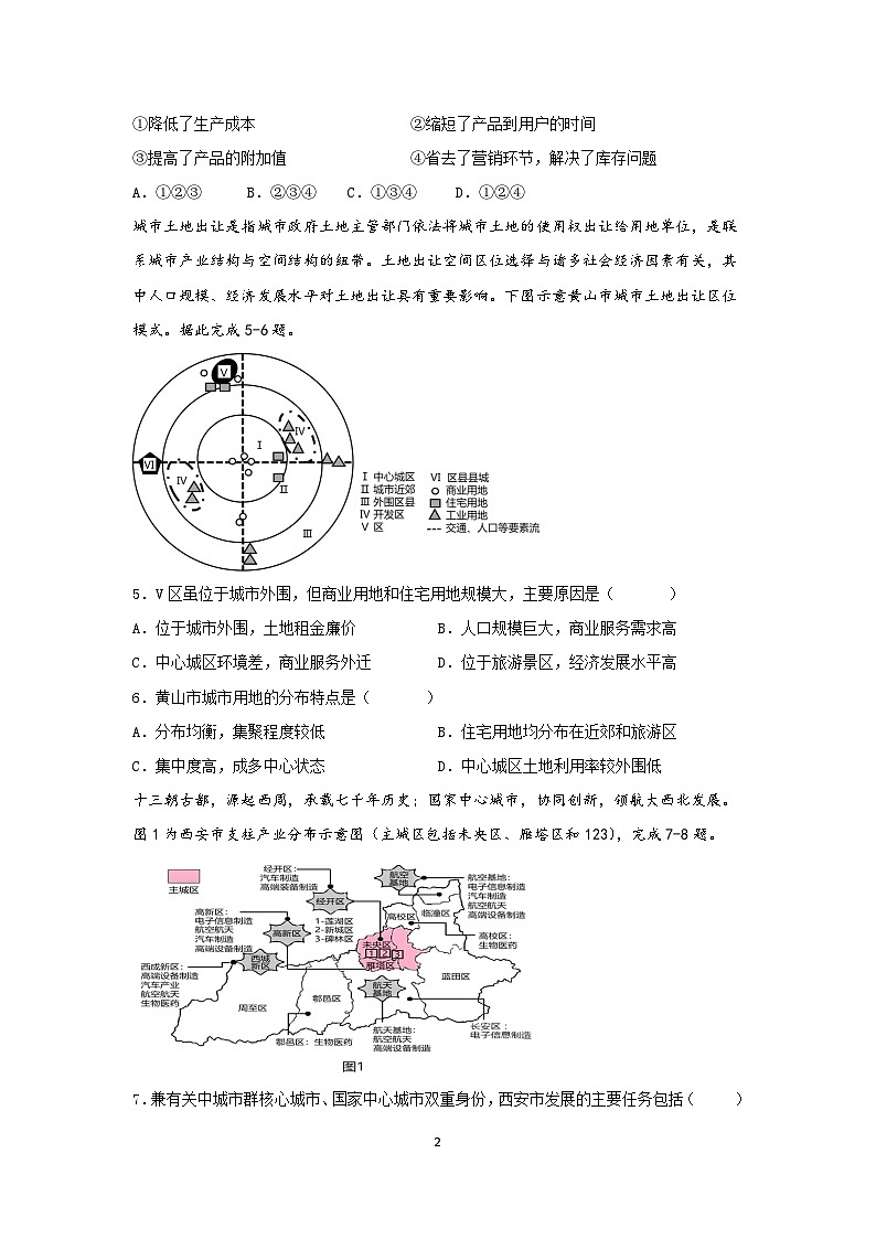 江西省抚州市三校2022-2023学年高一地理下学期第二次联考试卷（Word版附答案）第2页