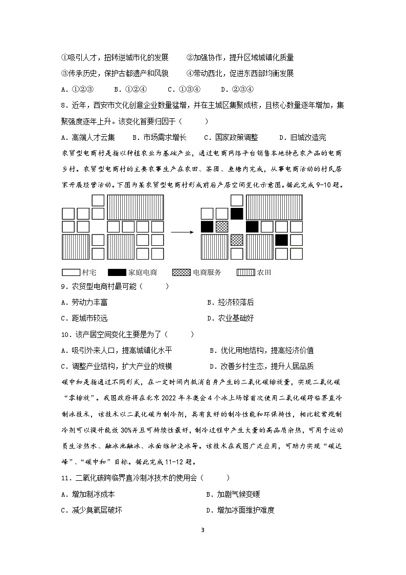江西省抚州市三校2022-2023学年高一地理下学期第二次联考试卷（Word版附答案）第3页