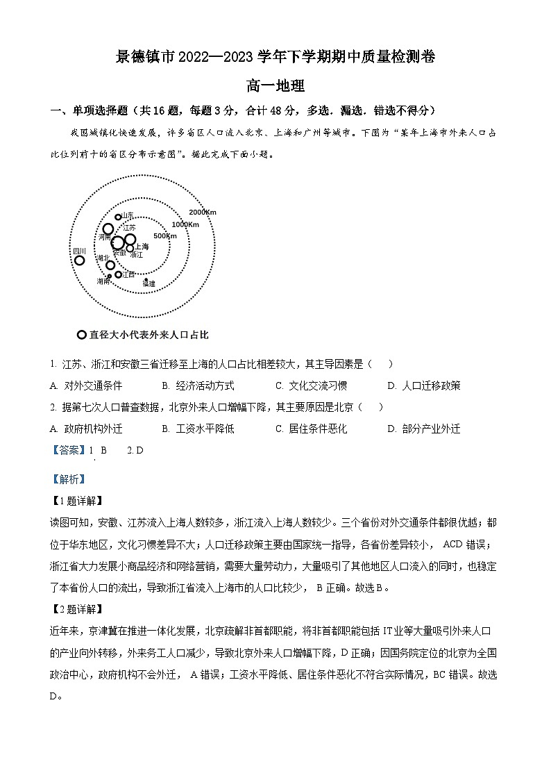 江西省景德镇市2022-2023学年高一地理下学期期中考试试题（Word版附解析）01