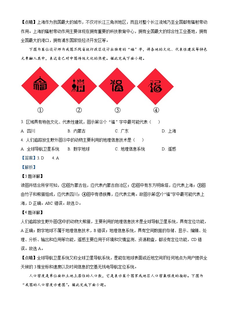 江西省景德镇市2022-2023学年高一地理下学期期中考试试题（Word版附解析）02