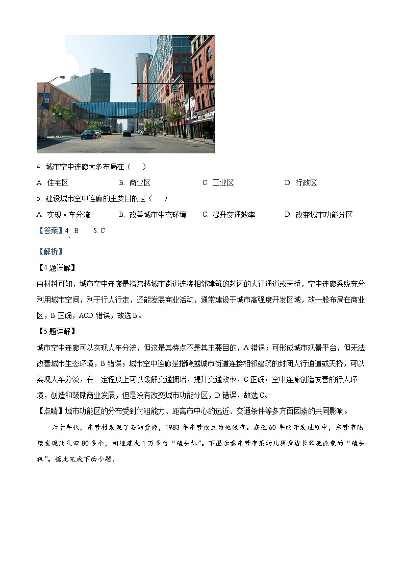 山东省青岛地区2022-2023学年高一地理下学期期中考试试卷（Word版附解析）02