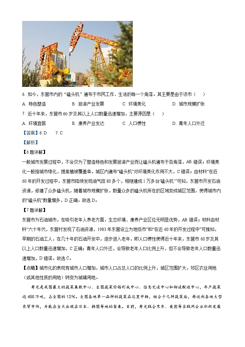 山东省青岛地区2022-2023学年高一地理下学期期中考试试卷（Word版附解析）03