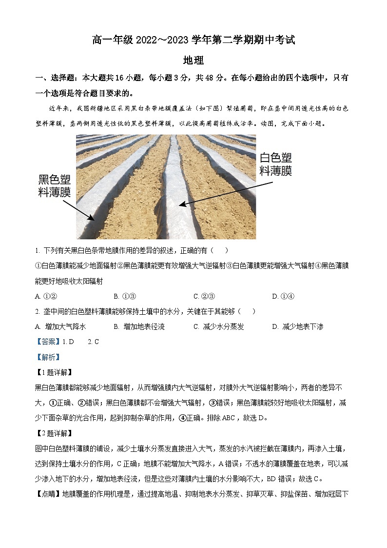 山西省运城市金科大联考2022-2023学年高一地理下学期期中考试试题（Word版附解析）第1页