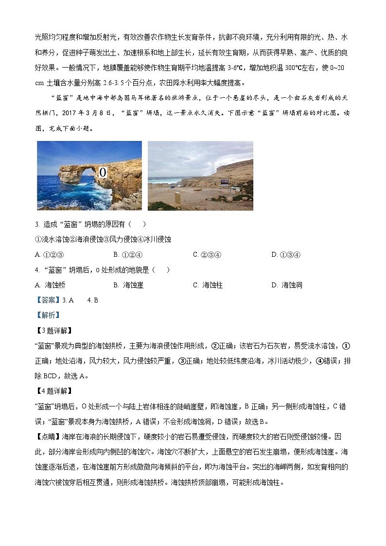 山西省运城市金科大联考2022-2023学年高一地理下学期期中考试试题（Word版附解析）第2页