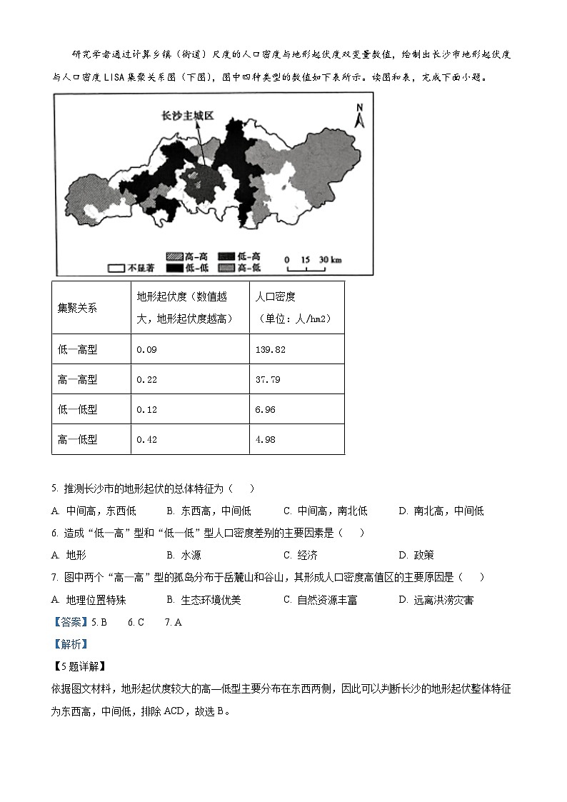 山西省运城市金科大联考2022-2023学年高一地理下学期期中考试试题（Word版附解析）第3页