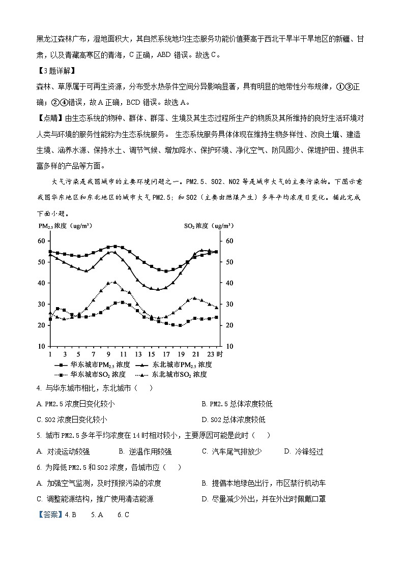 山西省运城市教育发展联盟2022-2023年度高二地理下学期4月期中检测试题（Word版附解析）第2页